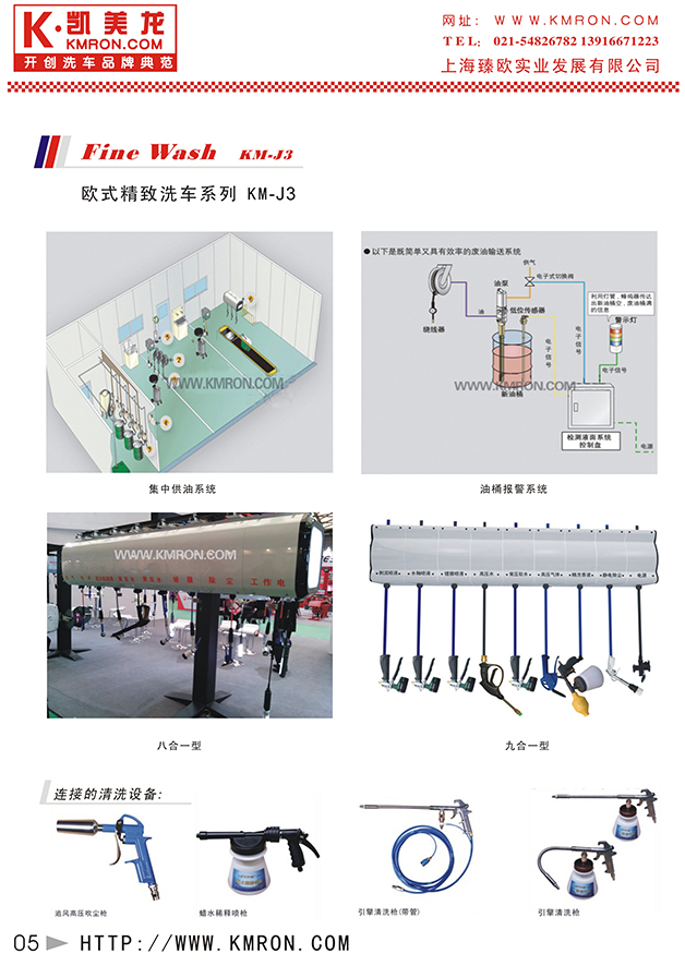 欧式精致洗车KM-J3简图